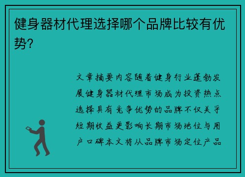 健身器材代理选择哪个品牌比较有优势？