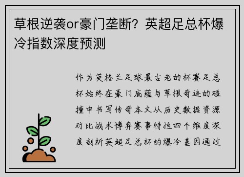 草根逆袭or豪门垄断？英超足总杯爆冷指数深度预测