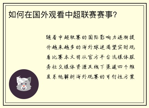 如何在国外观看中超联赛赛事？