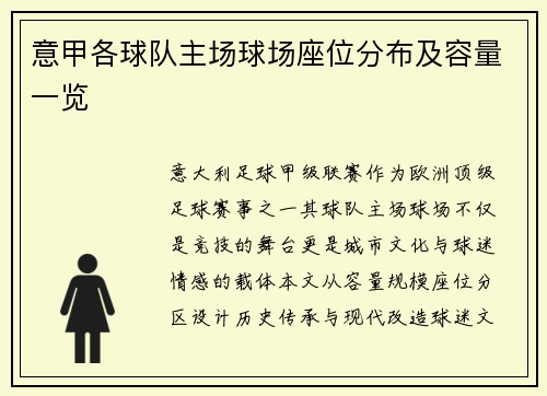 意甲各球队主场球场座位分布及容量一览