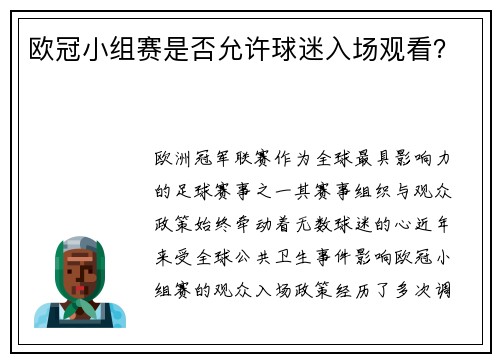 欧冠小组赛是否允许球迷入场观看？